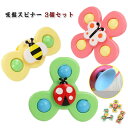 3個セット ハンドスピナー 赤ちゃん おもちゃ 1歳 お風呂 指輪 おもちゃ 風車おもちゃ 泣き止ませる方法 赤ちゃん お風呂 こまおもちゃ 手回しこま お風呂...