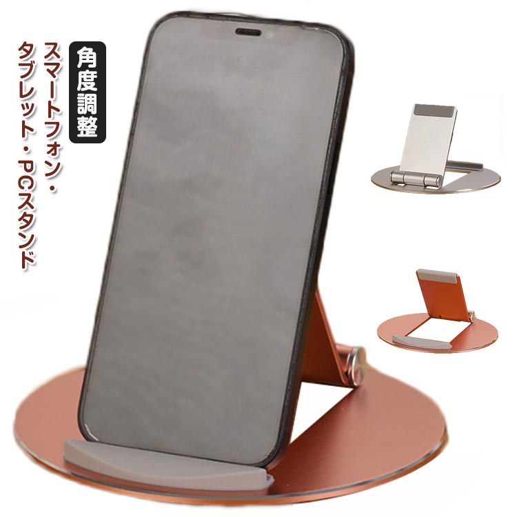 タブレットスタンド スマホスタンド 寝ながら 在宅 アルミ タブレット スタンド ipad スタンド ...