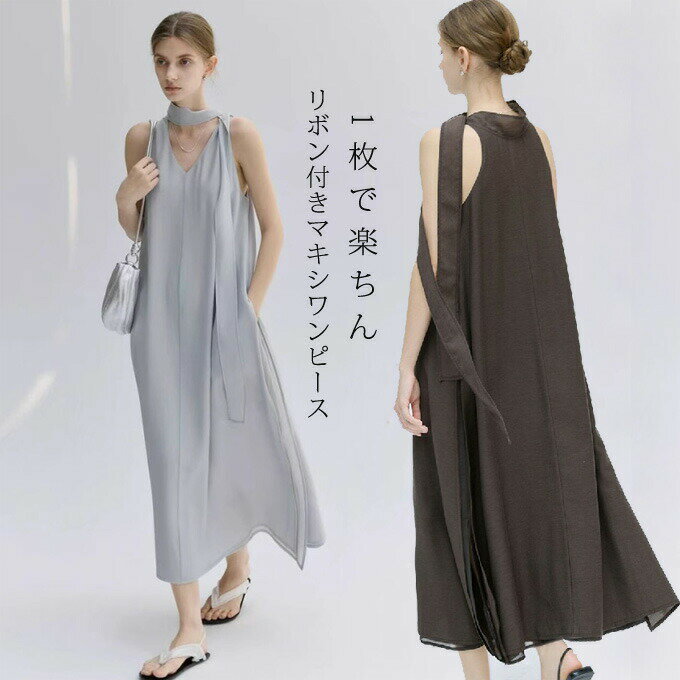 マキシワンピース ノースリープ ロング丈 ワンピース レディース Vネック ロングワンピ ノースリープ Aラインワンピ リボン付き きれいめ レイヤード 重ね着 おしゃれ 通勤 無地 シンプル ゆったり 体型カバー オシャレ 大人 20代 30代 40代 夏新作 送料無料