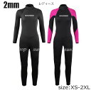 2mm ウェットスーツ レディース 女性 バックジップ ダイビング シュノーケリング 連体水着 マリンスポーツ おしゃれ 長袖 サーフィン フルスーツ ダイビングスーツ 防寒保温 セミドライ プロ ダイバー 海底探険 鑑賞魚 水仕事 潜水服 水着 ミズギ オールインワン