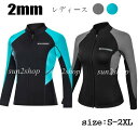 2mm ウェットスーツ 上着 ダイビング トップスのみ 長袖 バックジップ ダイビングスーツ レディース セミドライ おしゃれ 女性 サーフィン シュノーケリン...