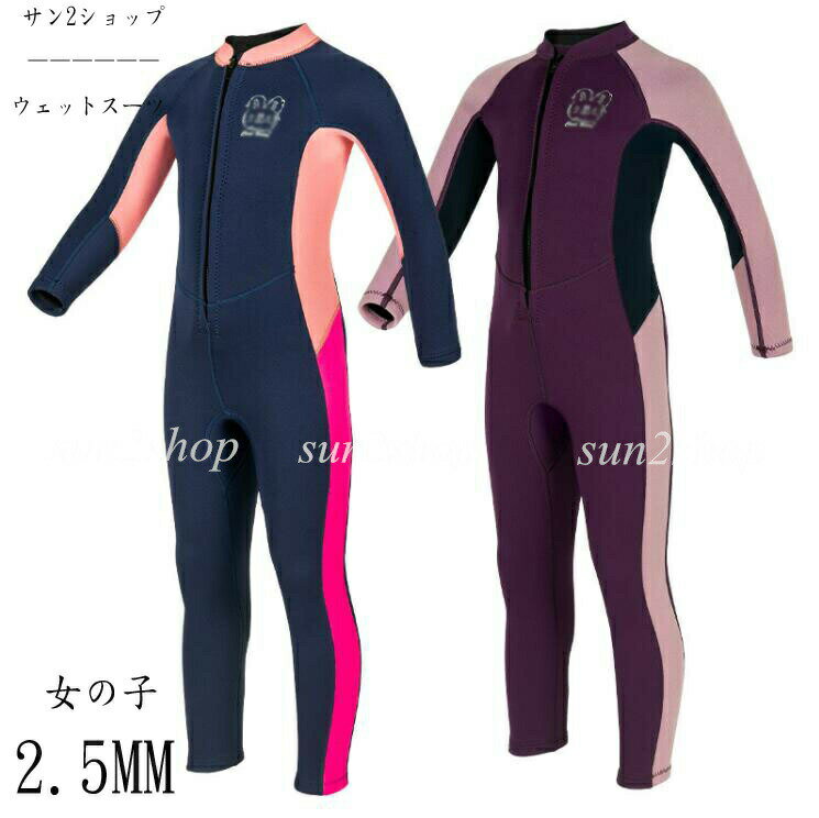 2.5mm ウェットスーツ キッズ ジュニア マリンスポーツ セミドライ 連体水着 子供 女の子 バックジップ..