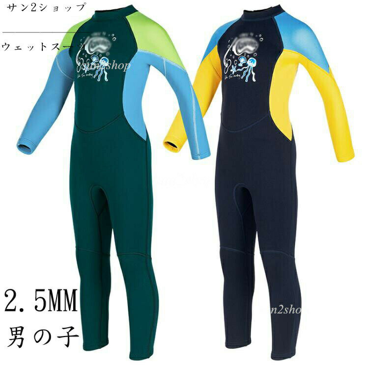 2.5mm ウェットスーツ 連体水着 キッズ 男の子 バックジップ ダイビング 子供 シュノーケリング ことも..