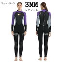 3MM ウェットスーツ レディース フルスーツ バックジップ ダイビングスーツ ダイビング 女性 おしゃれ 防寒保温 連体水着 バシュノーケリング サーフィン マリンスポーツ セミドライ プロ ダイバー 海底探険 鑑賞魚 水仕事 潜水服 速乾 ミズギ オールインワン