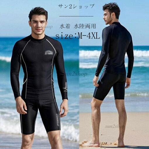 スポーツウェア 3点セット 上下セット サーフパンツ ラッシュガード 水着 メンズ 紫外線対策 水陸両用 水泳UV対策 レギンス UVカット フィットネス 長袖 体型カバー 競泳 競泳水着 ビーチ スイミング 男性 大きいサイズ M-4XL スポーツウェア 3点セット 上下セット サーフパンツ ラッシュガード 水着 メンズ 紫外線対策 水陸両用 水泳UV対策 レギンス UVカット フィットネス 長袖 体型カバー 競泳 競泳水着 ビーチ スイミング 男性 大きいサイズ M-4XL