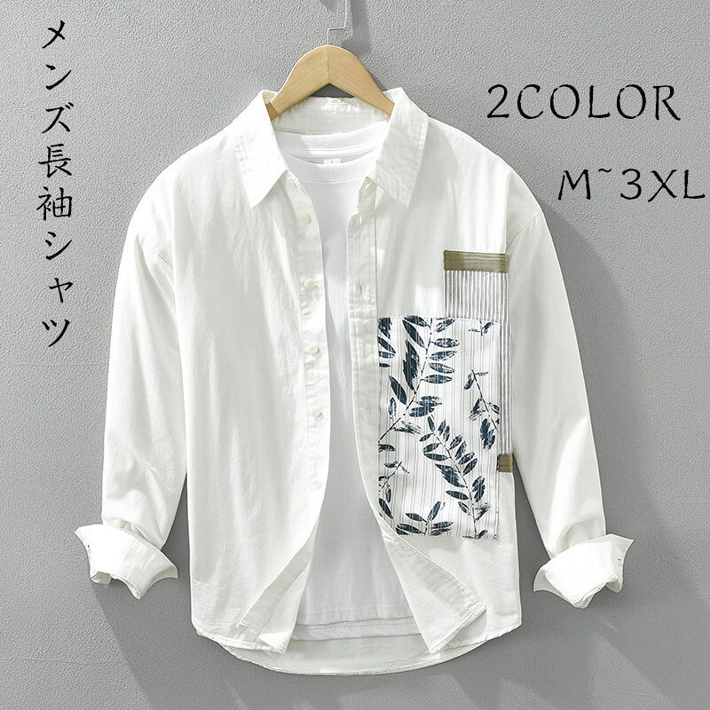 シャツメンズ長袖カジュアル 秋服 ボタンダウンシャツ クールビズ ワイドシャツ 紳士 オシャレ カジュ..