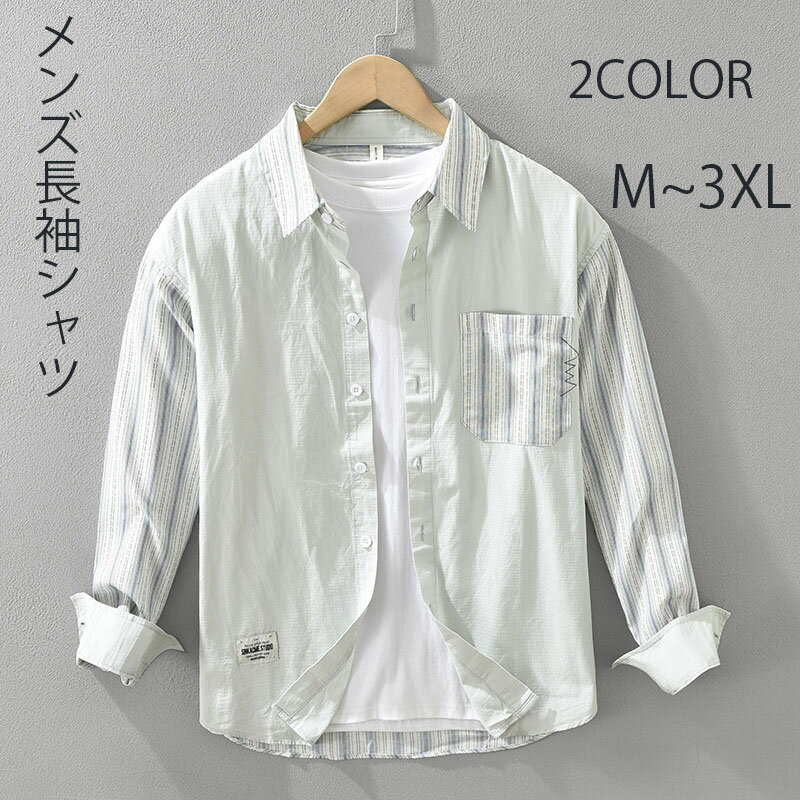 シャツメンズ長袖カジュアル カジュアルシャツ ワイドシャツ おしゃれ オシャレ ボタンダウンシャツ M L XL 2XL 3XL チュニッククールビズ 秋服 春服 父の日ゆるシルエット 綿混 紳士