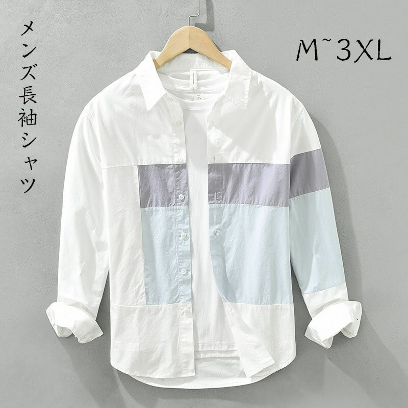 シャツメンズ長袖カジュアル M L XL 2XL 3XL 父の日 ゆるシルエット クールビズ ワイドシャツ おしゃれ オシャレ 綿混 秋服 オシャレ 春服 紳士 ボタンダウンシャツ チュニック カジュアルシャツ