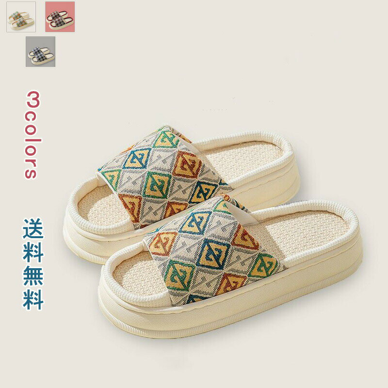 カップル 麻 スリッパ ルームシューズ 厚底 レディース スリッパ メンズ 夏用 サンダル 男女兼用 ペアルック 前あき 涼しい 室内履き 亜麻 来客用 春夏秋 カップル 履きやすい きれいめ おしゃれ 送料無料