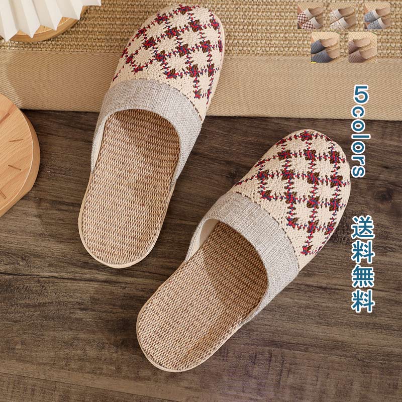 麻 スリッパサンダル カップル ルームシューズ 室内 レディース スリッパ 無地 男女兼用 メンズ サンダル 夏用 サンダル 涼しい 室内履き 亜麻 来客用 春夏秋 カップル 履きやすい きれいめ おしゃれ 送料無料
