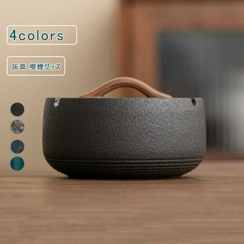 卓上灰皿 セラミック レトロ シンプル 蓋つき 灰皿 インテリア 厚手 喫煙具 喫煙グッズ ディスプレイ アクセサリートレー 容器 小物置き おしゃれ ギフト 送料無料