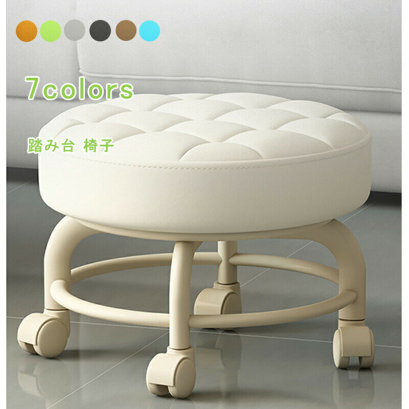 スツール キャスター付き 背もたれなし 低め 厚手クッション プラスチック 丸椅子 チェア 腰掛け 踏み台 ステップ台 大人用 子供用 北欧 コンパクト 送料無料