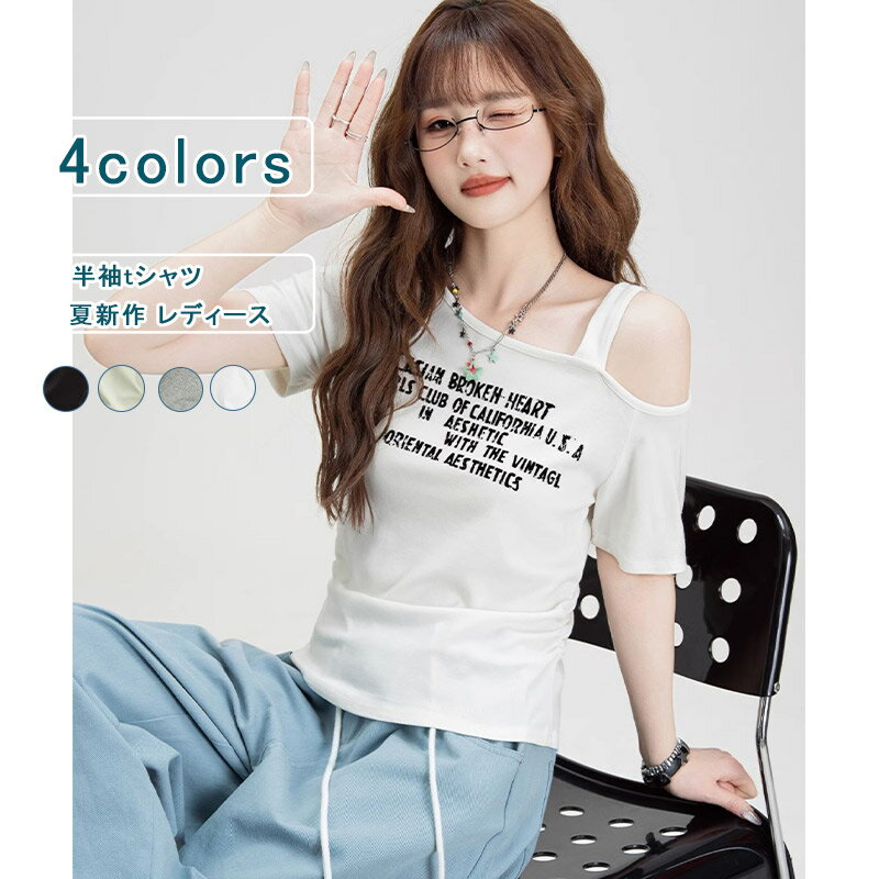 樂天商城 - Tシャツ レディース 半袖 夏服 ワンショルダー 肩紐付き セクシー 可愛い ギャル 英文字 コットン カットソー tシャツ ショート丈 カジュアル ゆったり 通勤 通学 オシャレ キレイめ 春 夏 送料無料