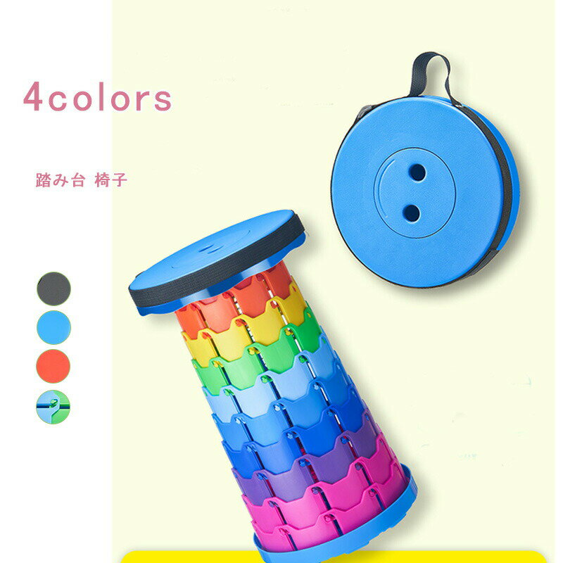 スツール 折りたたみ椅子 伸縮性 厚手 プラスチック チェア 腰掛け 踏み台 椅子 ステップ台 大人用 子..