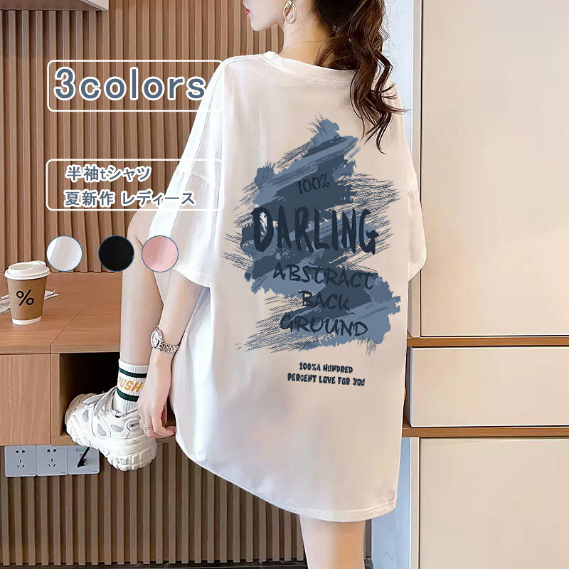 Rakuten - Tシャツ レディース 半袖 夏服 ドロップショルダー 英文字 クルーネック プリント コットン カットソー tシャツ ロング丈 カジュアル ゆったり 大きいサイズ オシャレ キレイめ 通勤 通学 白 黒 春 夏 送料無料