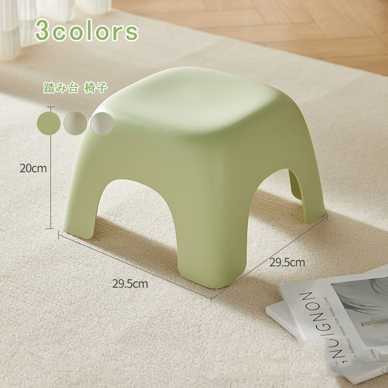 スツール 背もたれなし 低め 積み重ね 厚手 プラスチック チェア 腰掛け 踏み台 椅子 ステップ台 大人..