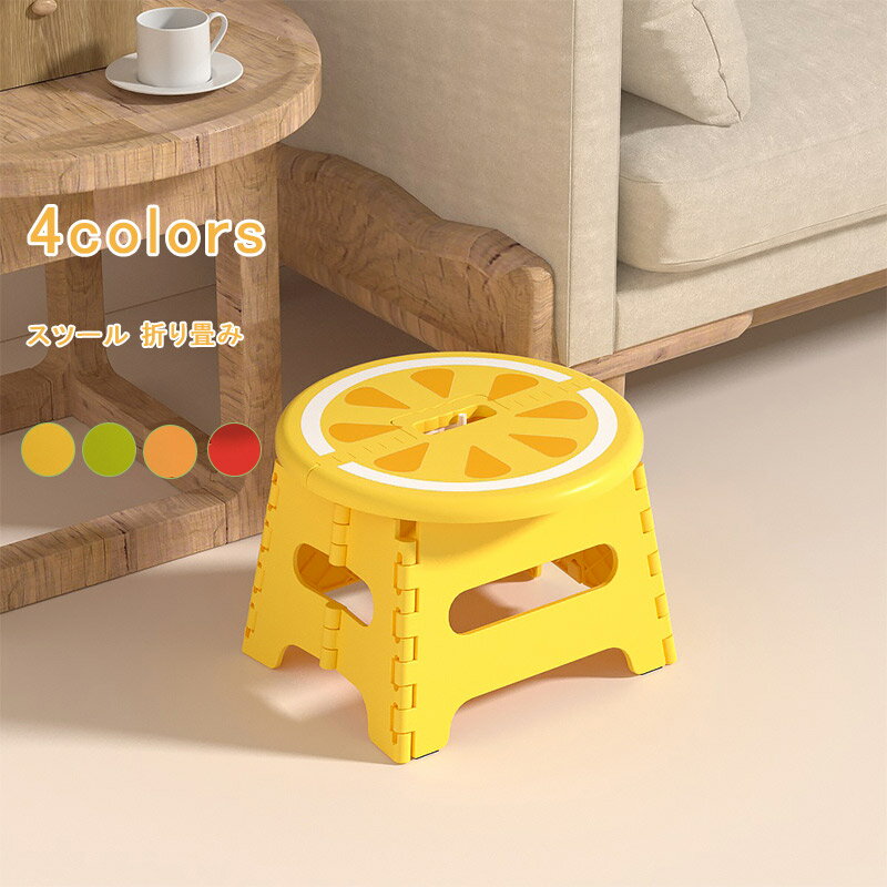 スツール 背もたれ 安全ロック付き 果物 折り畳み 隙間収納 厚手 プラスチック チェア 腰掛け 踏み台 ..
