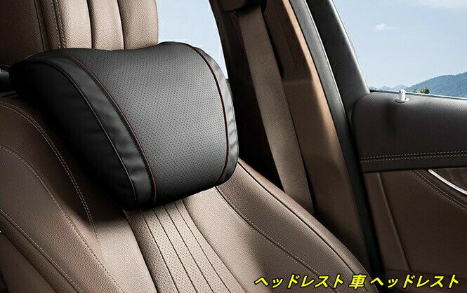 ヘッドレスト 車 ヘッドレスト ネックピロー 車 支持ネック 車用ネックレスト 安定保護ネック 長時間運..