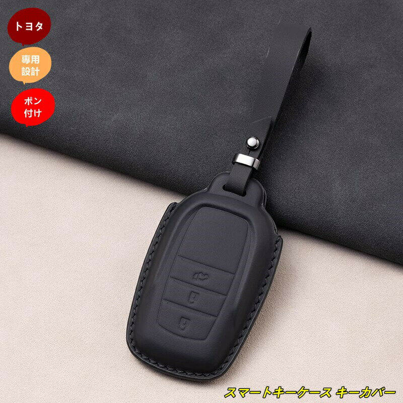 トヨタ・ランドクルーザー/ プラド250系用 カスタムパーツアクセサリー 専用スマートキーケース キーカバー キーホルダー 1個 3種選択