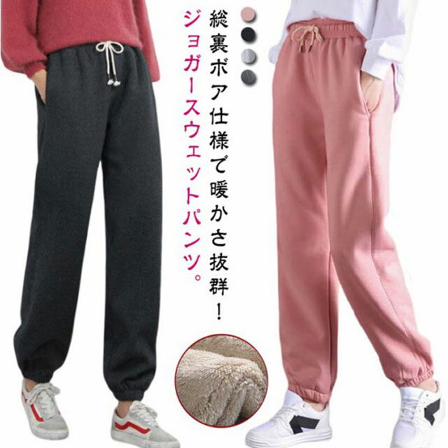 乐天商城 - 部屋着 レディース ウエストゴム テーパードパンツ 裏ボア 暖パン 防寒 無地 カジュアル ジョガーパンツ 送料無料 暖かいパンツ スウェットパンツ ルームウェア スポーティ イージーパンツ 長ズボン あったか 防風 大きいサイズ ヒートパンツ 冬 送料無料 女性