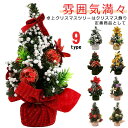 ミニ ミニ キラキラ ミニツリー 20cm 卓上 クリスマス飾り 部屋 飾り おしゃれ 雰囲気満々 クリスマスツリー 店内装飾 オーナメント付き 商店 おもちゃ...