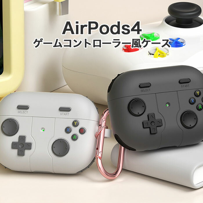 楽天あべ商会　楽天市場店Apple AirPods4（第4世代）ゲームコントローラー風ケース カラビナ付き 保護ケース アップル エアーポッズ コスパ 保護ケース 空間オーディオ ブルトゥース イヤホン 充電ケース保護カバー 落下防止 耐衝撃 指紋防止 かわいい おしゃれ 頑丈 ポップ カラフル イヤホンケース