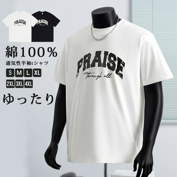 ロゴtシャツ 半袖tシャツ メンズ 綿100% 夏 クルーネック シンプル プリントTシャツ おしゃれ 大きいサイズ ゆったり ビックシルエット ヒップホップ コットン 通気性 カジュアル トップス ファッション 夏服 送料無料