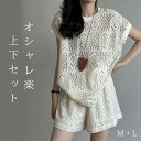 セットアップ レディース 2点セット Tシャツ 夏 透かし彫り 半袖 無地透かし編み トップス ショートパンツ 重ね着 レイヤード 短パン ハーフパンツ 楽ちん ゆったり ウエストゴム リラックス カジュアル シンプル トレンド感 おしゃれ 大きいサイズ 送料無料