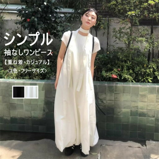 ノースリーブワンピース 無地ワンピース ロングワンピース ワンピース ノースリーブ クルーネック ポケット付き カジュアル シンプル ゆったり おしゃれ キレイめ 着?せ 重ね着 コーデ 大人 20代 30代 40代 50代 韓国ファッション 夏 夏服 送料無料 ノースリーブワンピース 無地ワンピース ロングワンピース ワンピース ノースリーブ クルーネック ポケット付き カジュアル シンプル ゆったり おしゃれ キレイめ 着?せ 重ね着 コーデ 大人 20代 30代 40代 50代 韓国ファッション 夏 夏服 送料無料