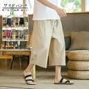 ワイドパンツ メンズ 7分丈パンツ 袴パンツ ひざ下 無地 春 夏 ゆったり 太め ハーフパンツ クロップドパンツ バギーパンツ ショートパンツ ガウチョパンツ 大きいサイズ サルエルパンツ 涼しい 七分丈 リラックス ウエストゴム ダンス 衣装 父の日