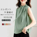 シフォン シャツブラウス レディース ノースリーブ タンクトップ キャミソール 蝶結び リボン付き 立ち襟 トップス お出かけ お洒落 かわいい きれいめ フォーマル 通勤 仕事 オフィス ファッション エレガント 20代 20代 30代 40代 50代 送料無料