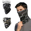 フェイスカバー メンズ UVカット 接触冷感 ひんやり ネックガード 息苦しくない 日焼け防止マスク 洗えるマスク 紫外線対策 スポーツ 日よけ UPF50+ ...