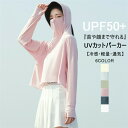 ラッシュガード レディース パーカー UVカット 長袖 ショート UV 指穴 ポンチョ ハイネック 蒸れにくい 遮光帽子 メッシュ フード付き つば広 軽量 uvカット 紫外線対策 日焼け対策 UPF50+ UVカットパーカー 体型カバー 日焼け防止 通気性 おしゃれ 夏 夏用 送料無料