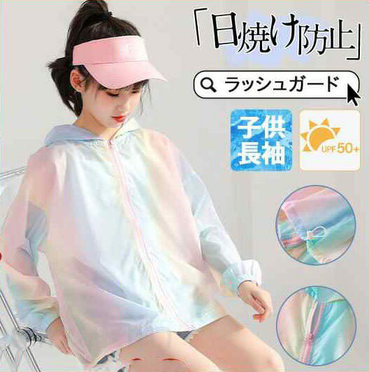 子供服 ラッシュガード キッズ 長袖 ベビー 子供用 水着 男の子 女の子 UVカット 小学校 学校用 スクー..