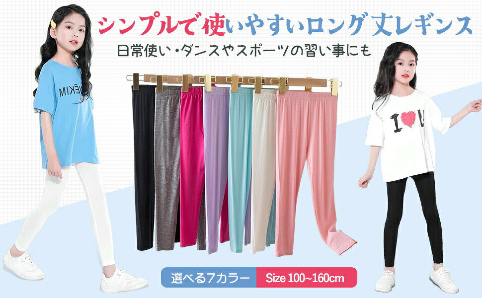 レギンス キッズ 涼感 夏 薄手 女の子 レギンス 子供 涼しい レギンスパンツ ひん...