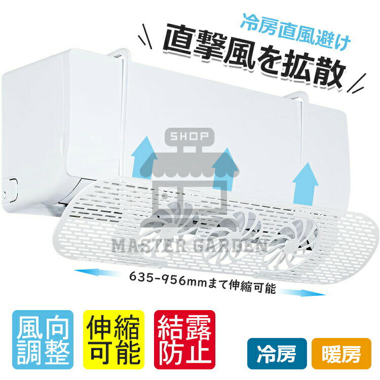 エアコン 風よけ ファン エアコン風よけカバー 冷暖房効率アップ 簡単設置 風向き 調整 ルーバー 寒い 直撃風 エアコン 風向き 調整 風除け カバー 風よけカバー 伸縮可能 角度調整 空気循環 冷房 暖房 乾燥 直風 直撃風 軽量 結露防止 省エネ 節電