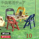 子供用チェア 子供椅子 折りたたみ椅子 背もたれ 子供用スツール 子ども椅子 子ども用チェア 子ども用いす ローチェア キッズチェア ミニチェア 保育園用 学習チェア アウトドアチェア 子供用イス 豆イス 踏み台 軽量持ち運び おしゃれ 赤ちゃん 滑り止め