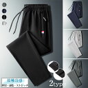 アイスシルクパンツ メンズ 接触冷感 ロングパンツ スポーツパンツ 無地 速乾 軽量 トレーニングパンツ 薄手 涼しい 夏 春 秋 uvカット 涼しい 軽い 無地 ゆったり スウェットパンツ ひんやり