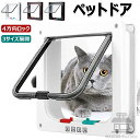 ペットドア キャットドア 猫ドア ねこ 犬 引き戸 後付け DIY 取り付け 冷暖房対策 室内 壁 扉 薄型 4方向ロック付き 通り抜け ペット 出入り口 ペッ...