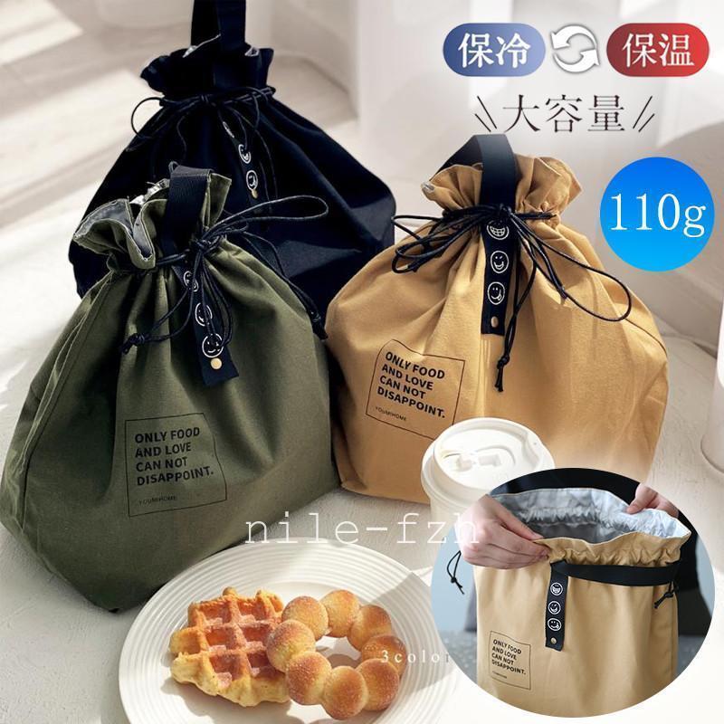 ランチバッグ 保冷 保温 大きめ おしゃれ 巾着 大容量 メンズ レディース 手提げ ピクニック お弁当入..