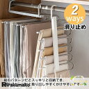 ズボンハンガー パンツハンガー ラック 6連 ハンガー スラックスハンガー 滑り止め ズボン収納 ステンレス鋼 皺防止