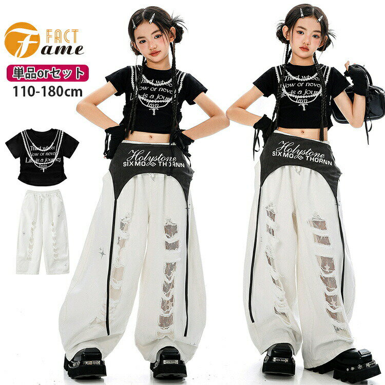 ダメージ キッズ ダンス衣装 Tシャツ ホワイト ブラック ガールズ 女の子 半袖 ヒップホップ ストリー..