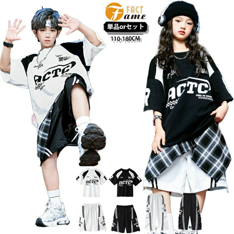 キッズ ダンス 衣装 韓国風 黒白 セットアップ 上下セット 半袖 tシャツ トップス 長ズボン 半袖 男の..