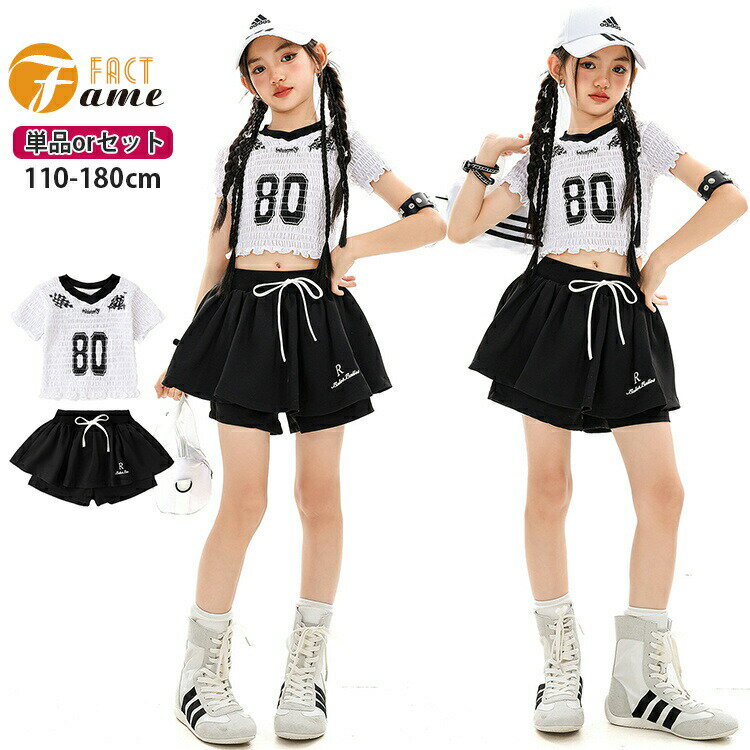 ホワイト キッズ ジャズ ガールズ ブラック 女の子 Tシャツ ダンス衣装 ヒップホップ ストリート系 スカート ゆったり カッコイイ セットアップ 演出服 ダンスウェア イベント 運動会 応援団 団体服 おしゃれ 普段着 jazz K-POP DANCE 110-180