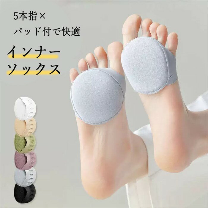 サンダル 靴下 つま先ソックス 本指つま先ソックス 汗取りクッション付き つま先なし 指穴開き パンプス用 見えない 脱げない 冷感 韓国ファッションコーデュロ...