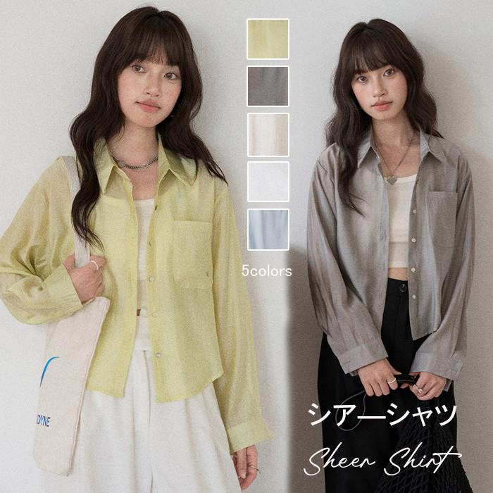 シアーシャツ ショート丈 レディース シャツ 長袖 可愛い 羽織り 夏 薄手 長袖シャツ サマーシャツ 透け感 トップス シアー シースルー シンプル カジュアル 羽織 体型カバー オフィス 冷房対策 UV対策 紫外線対策 ホワイト イエロー グレー ブルー アイボリー d7x0(4)