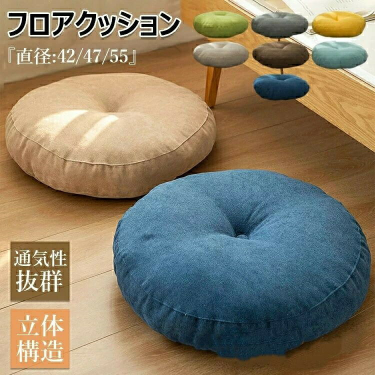 座布団 フロアクッション 厚手 円形 丸 畳 チェアパッド 風(fēng)合いドビー ごろ寢クッション 椅子 チェアクッション オフィスチェアー用 和室 丸洗い 體圧分散 抱き枕 車 イス クッション 腰痛 うつぶせ 分厚い 背もたれ 大 子供 在宅 疲れない 坐骨 神経痛