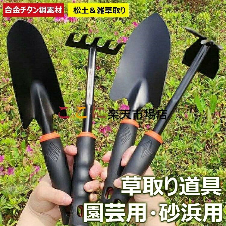 草取り 道具 アップグレード版 2役 合金チタンスチール製 軽量 防滑ゴムハンドル 松土＆雑草取り 園芸..