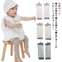 3足セット レッグウォーマー アームカバー 靴下 ベビー メッシュ 春夏 レッグカバー 夏用 新生児 赤ちゃん 日焼け防止 薄手 冷房よけ 冷え防止 透かし編み ロング ニーソックス 日焼け対策 おしゃれ ベビー 子供 通気性 虫よけ 蚊よけ お出かけ