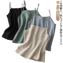おしゃれ 女性 キャミソール きれい 綿麻キャミソール ブラウス 送料無料 誕生日 服 トップス インナー シンプル ファッション 送料無料 プレゼント ギフト...